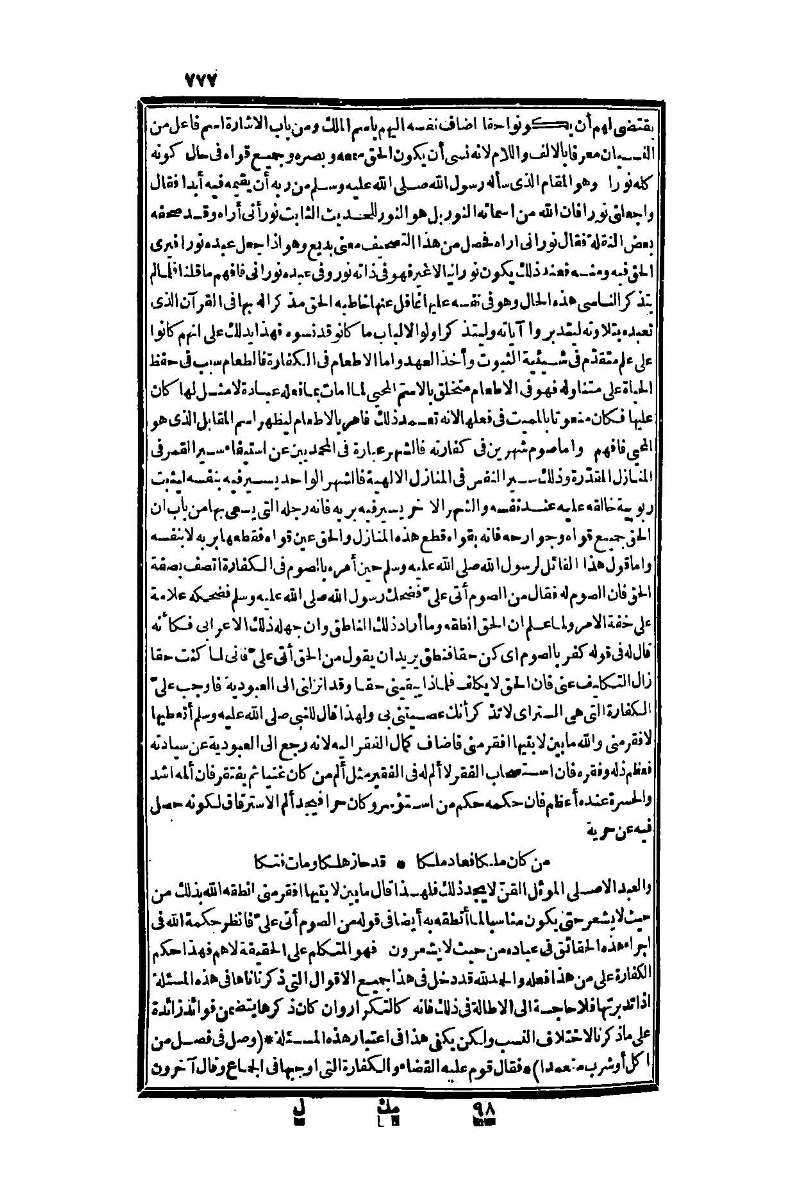 futmak.com - الصفحة 777 - من الجزء الأول من طبعة بولاق الثانية